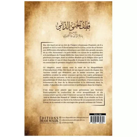 LA CROYANCE DE L&rsquo;IMAM MÂLIK
