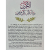 NE SOIS PAS TRISTE - de Sheikh Muhammad Anwar - Edition Tabari - Thumbnail Image 2