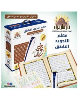 Stylo Lecteur Coran Tajweed Et Tafsir (Arabe – Francais -Turc….)