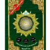 Couverture du Coran Tajwid en couleur, 3 Juz's Qad Samia Tabarak Amma, lecture Hafs, Éditions Dar Al Ma'arifa