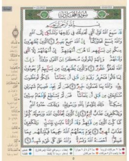 Coran Tajwid – 3 Juz’s : Qad Samia, Tabarak et Amma – Hafs