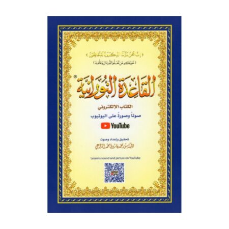Al Qaïda Nourania – Format A5 – Lecture Hafs