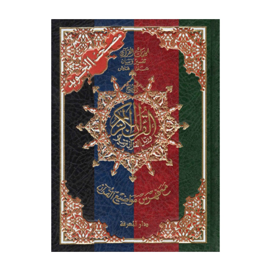 Livre « Coran (14x20cm) Tajwid Hafs »